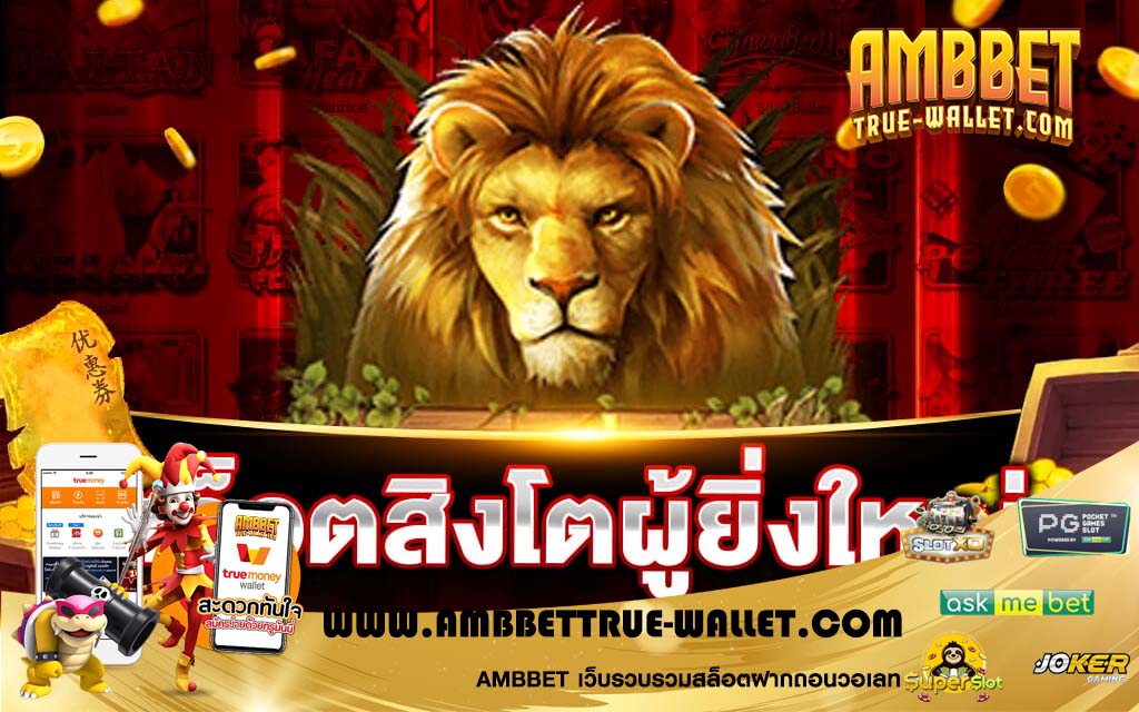 Great Lion 8